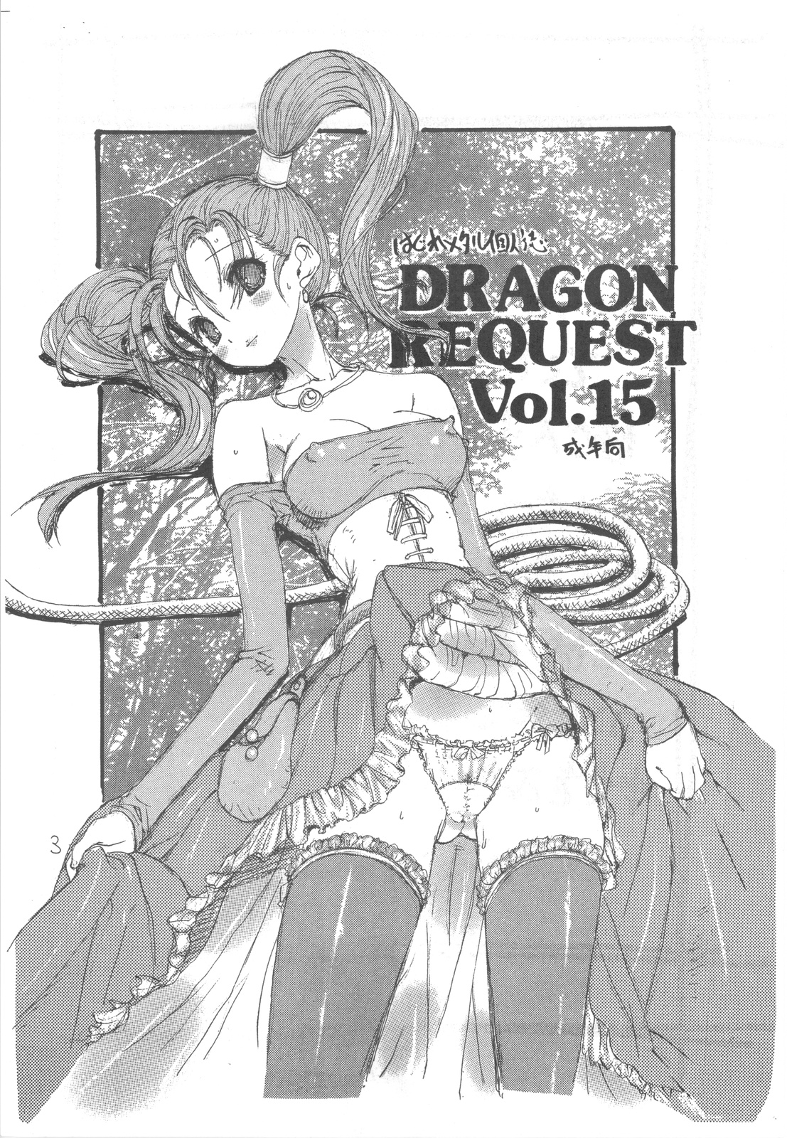 (C77) [ジンジン (はぐれメタル)] DRAGON REQUEST Vol.15 (ドラゴンクエストVIII)
