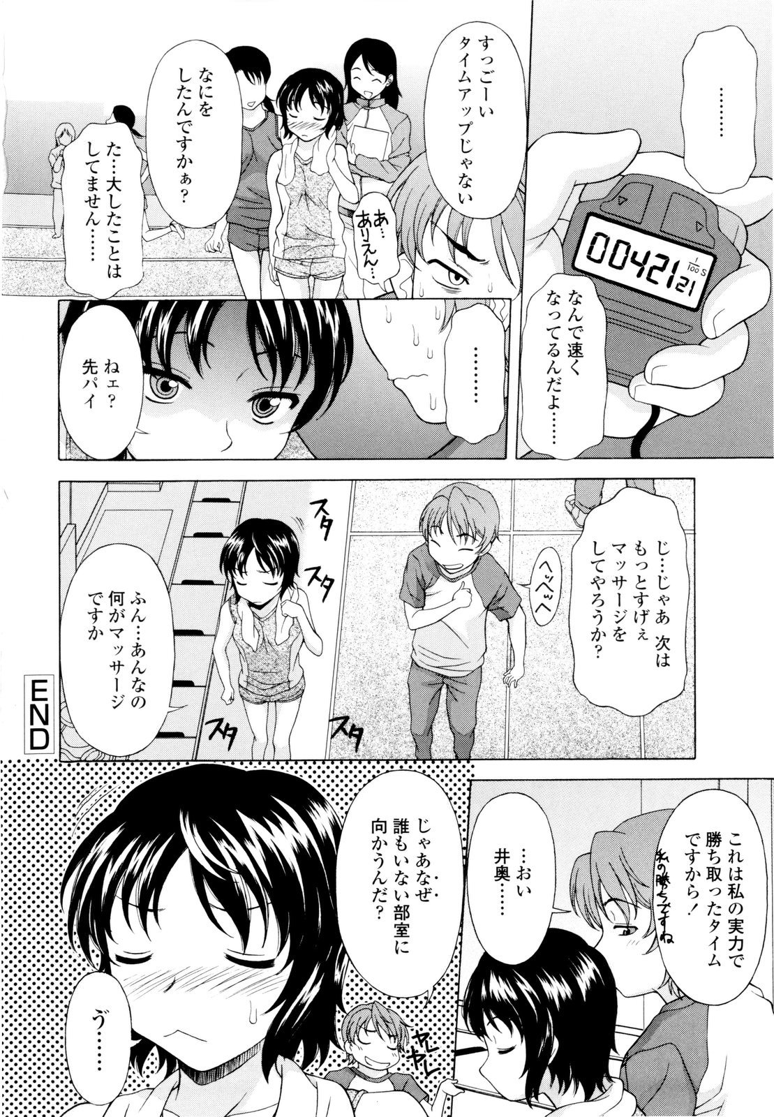 [神楽雄隆丸] 姉いじり