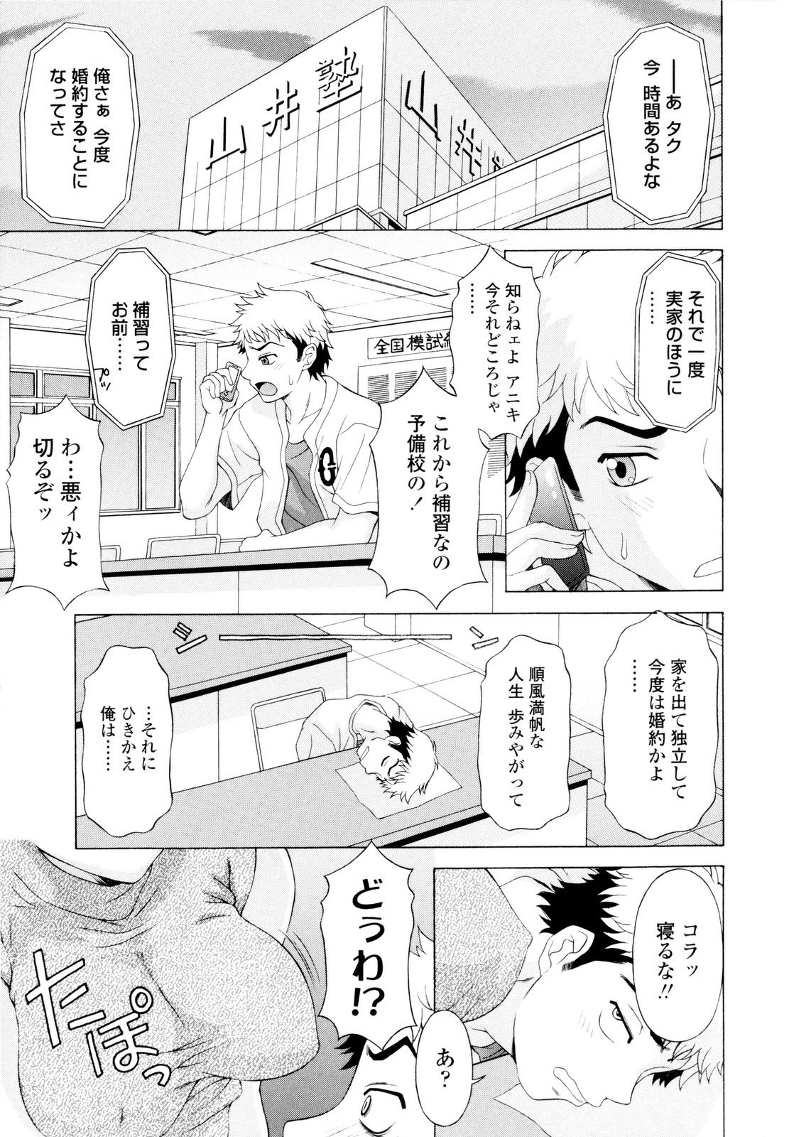 [神楽雄隆丸] 姉いじり