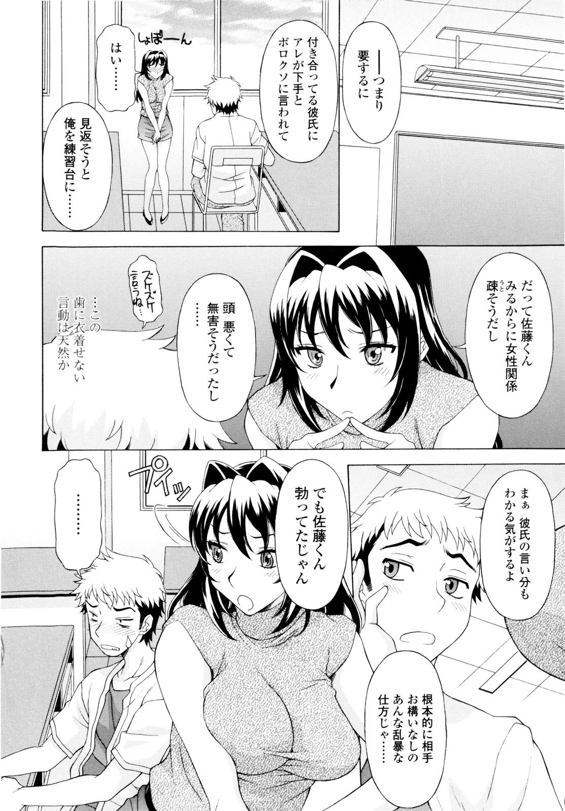 [神楽雄隆丸] 姉いじり