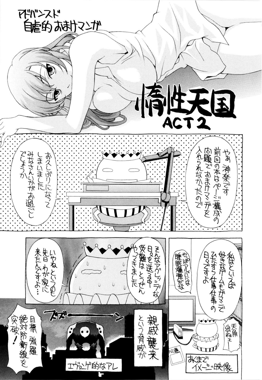 [神楽雄隆丸] 姉いじり