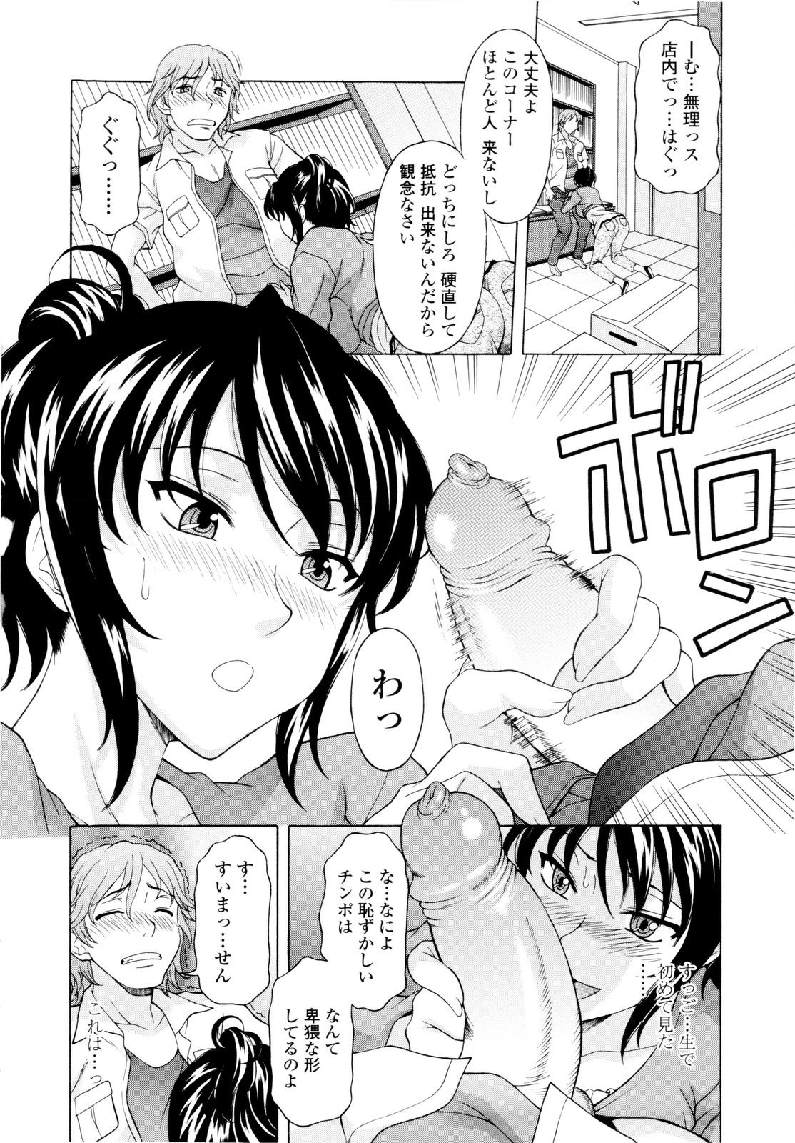 [神楽雄隆丸] 姉いじり