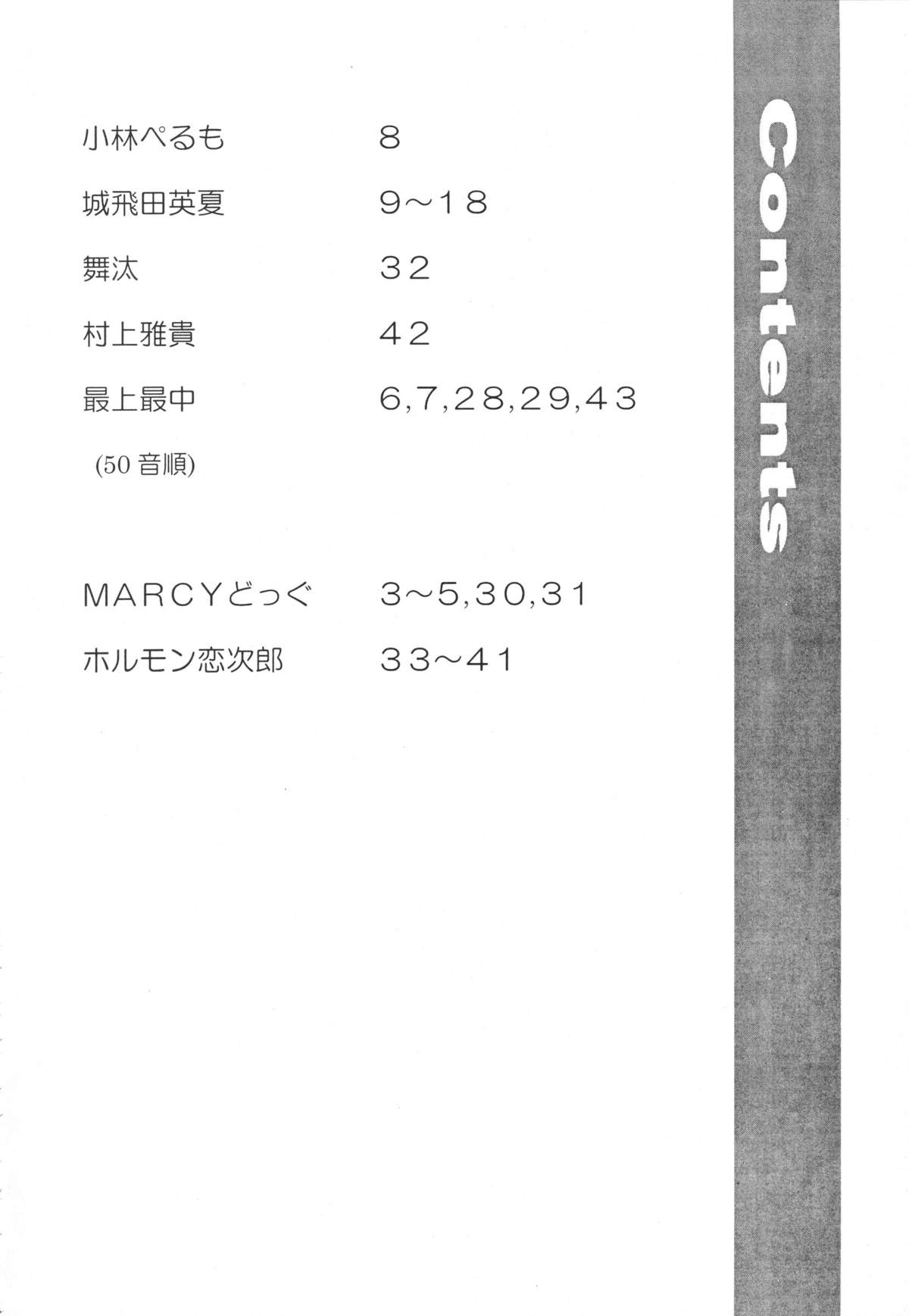 (C52) [直道館 (ホルモン恋次郎, MARCYどっぐ)] のんぽり de いこ～! (よろず)