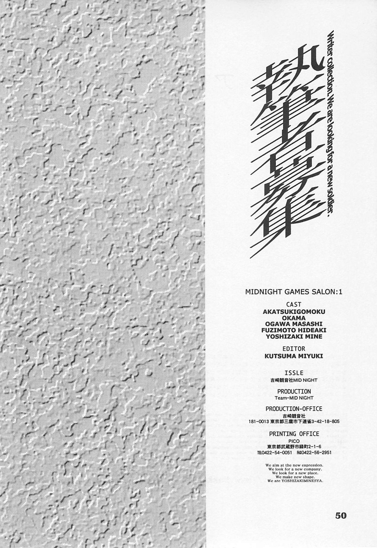 (C54) [吉崎観音社 (吉崎観音, あかつきごもく, 小川雅史 他)] MIDNIGHT GAMES Salon 1 (よろず)