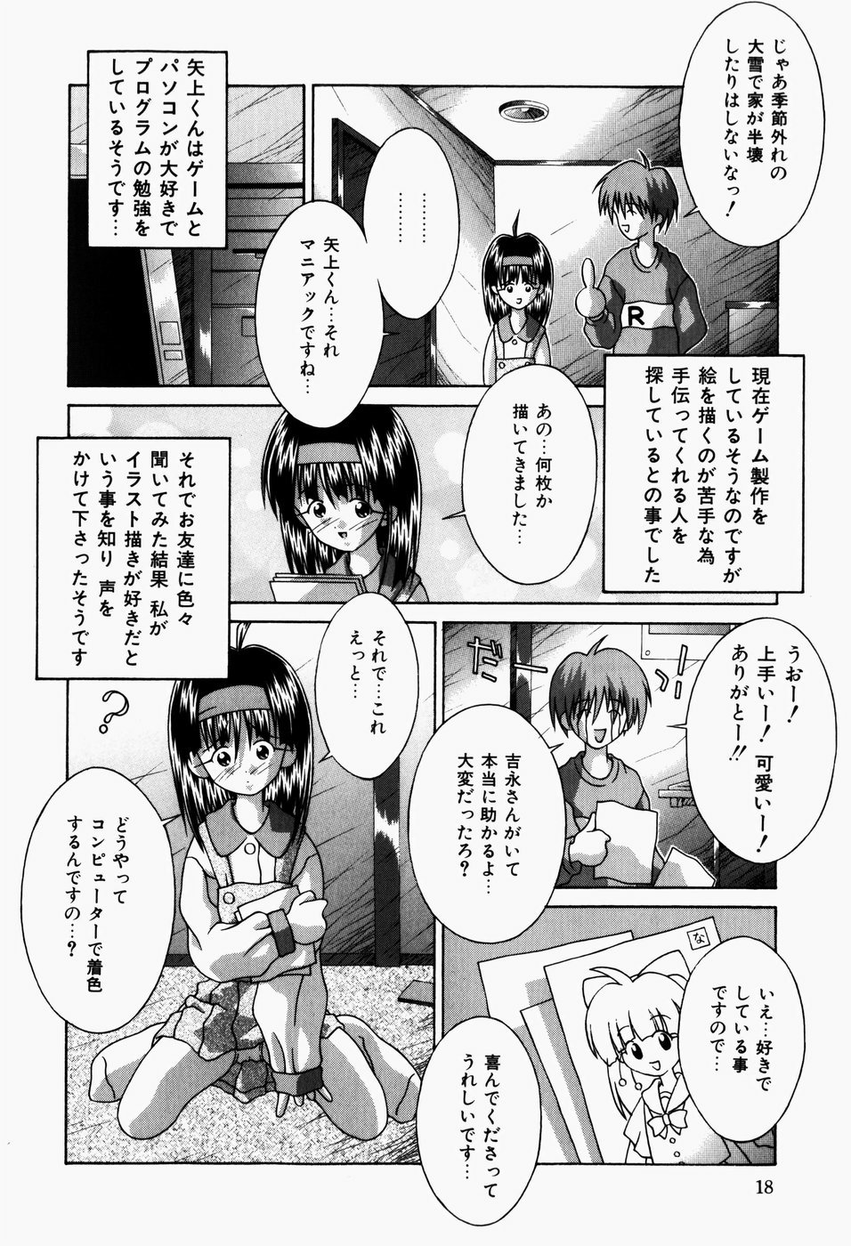 [つるぎ基明] 真夜中の教室