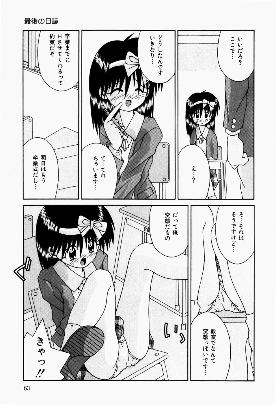 [つるぎ基明] 真夜中の教室