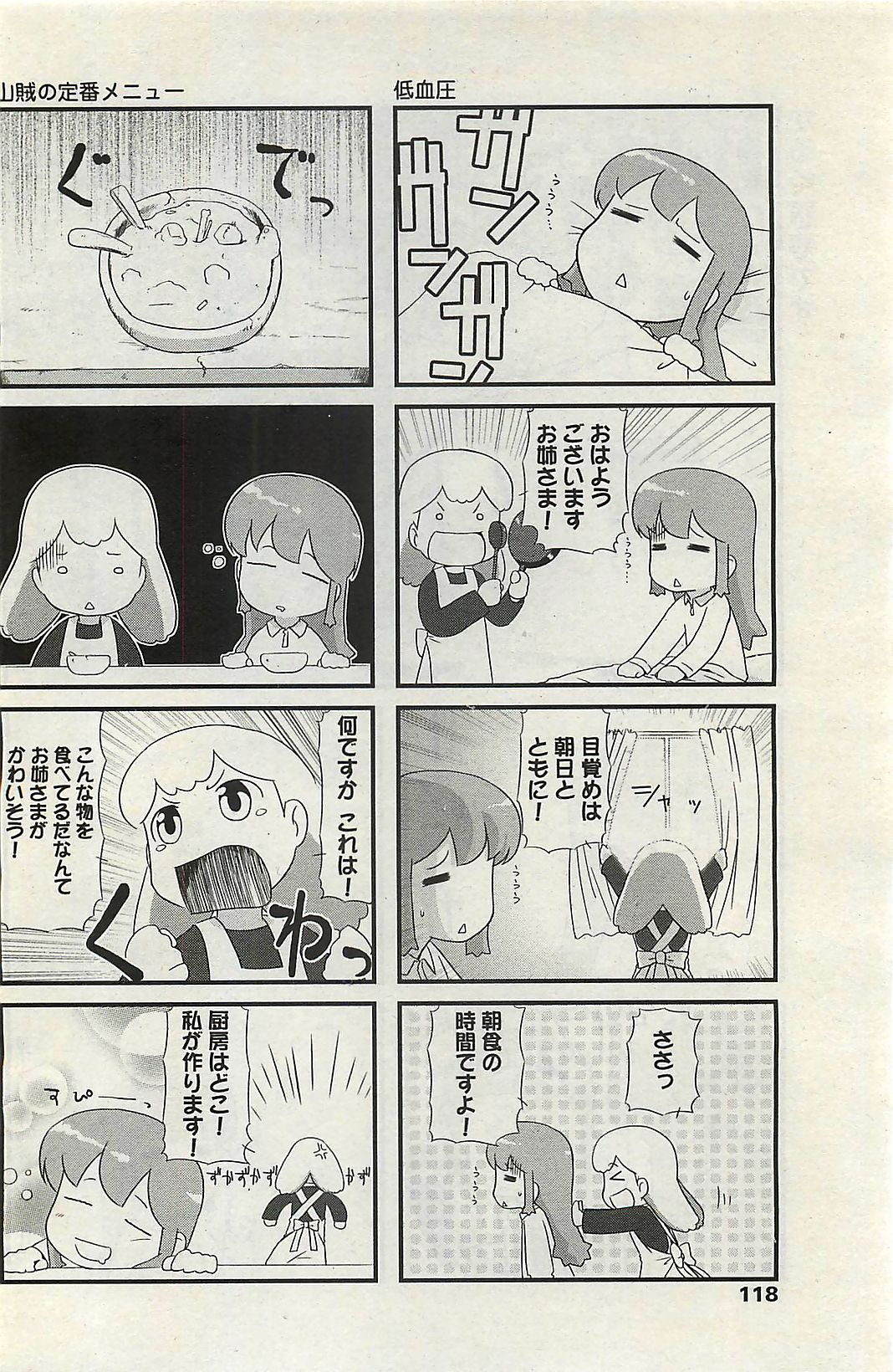 COMIC ペンギンクラプ山賊版 2007年2月号