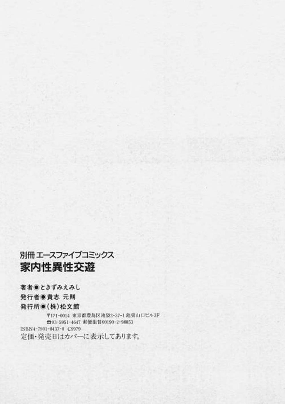 [ときずみえみし] 家内性異性交遊