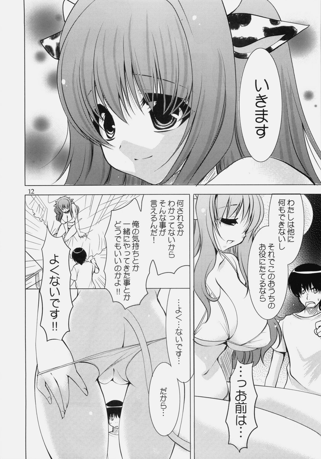 (サンクリ45) [どてちん天国, L.L.MILK. (りゅうき夕海, すめらぎ琥珀)] うしさわぎ