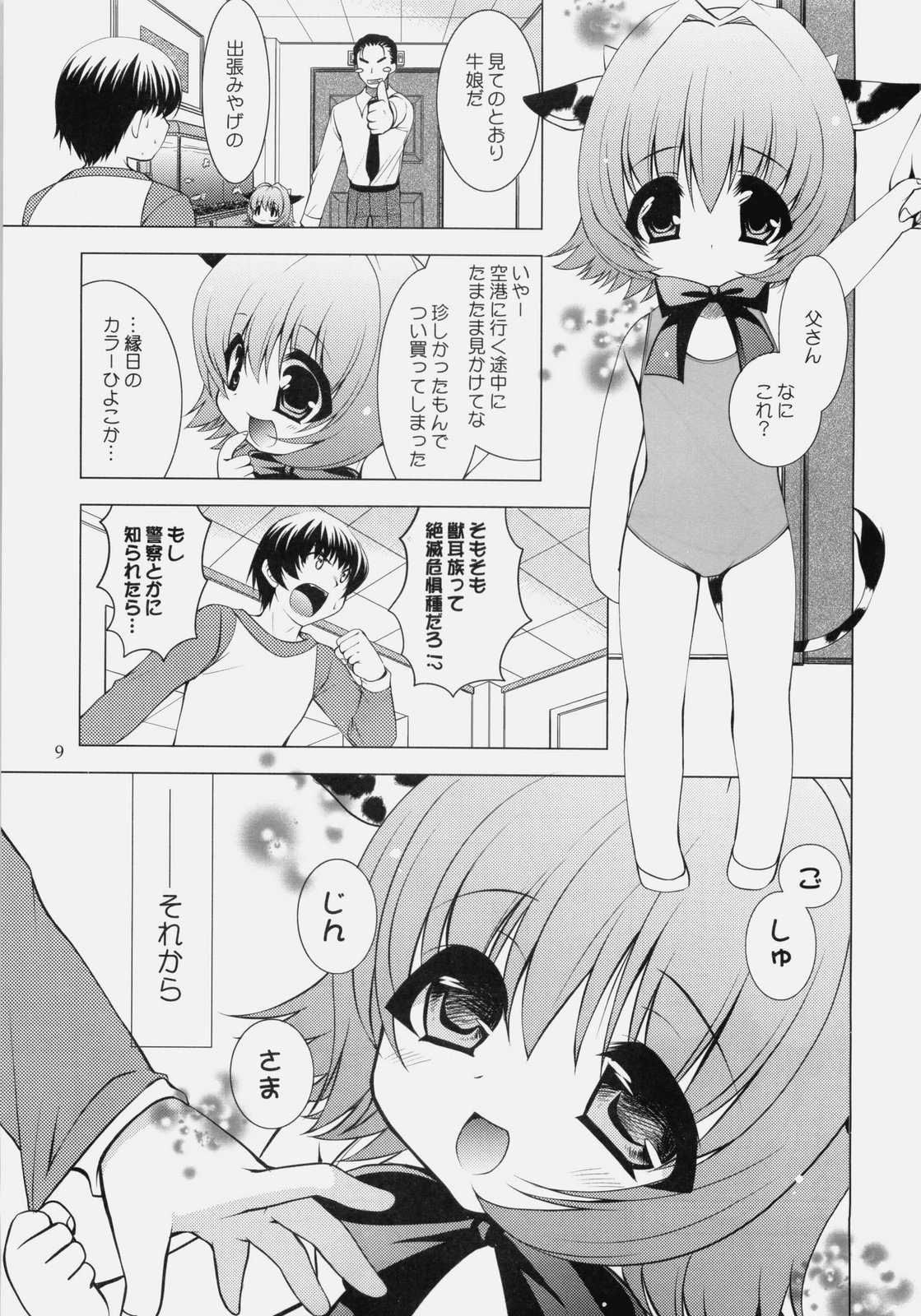 (サンクリ45) [どてちん天国, L.L.MILK. (りゅうき夕海, すめらぎ琥珀)] うしさわぎ