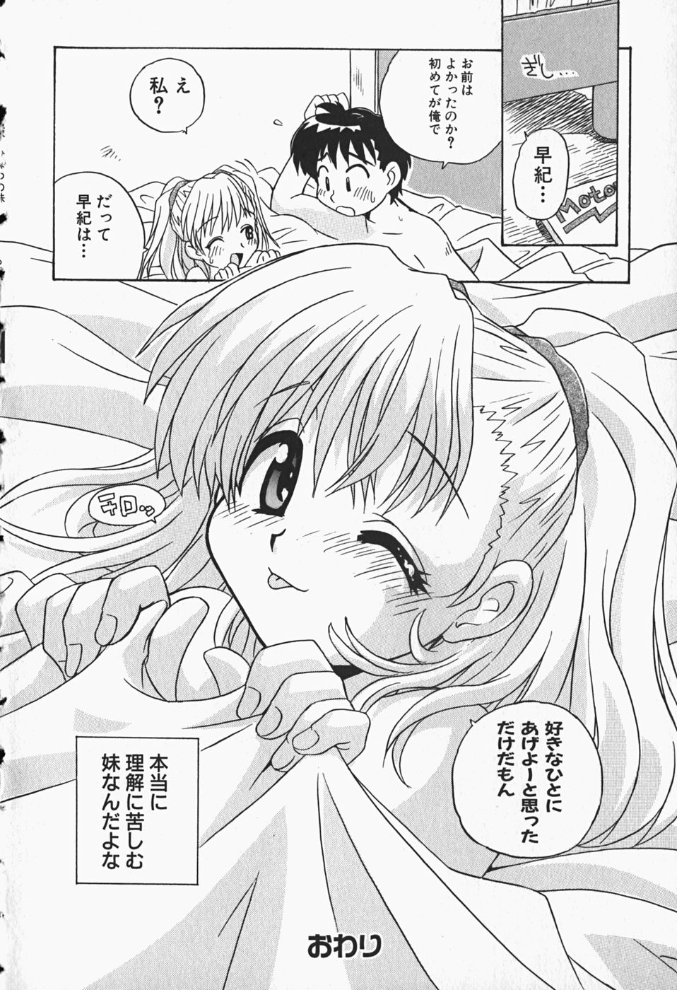 [牧野靖弘] ひみつの妹