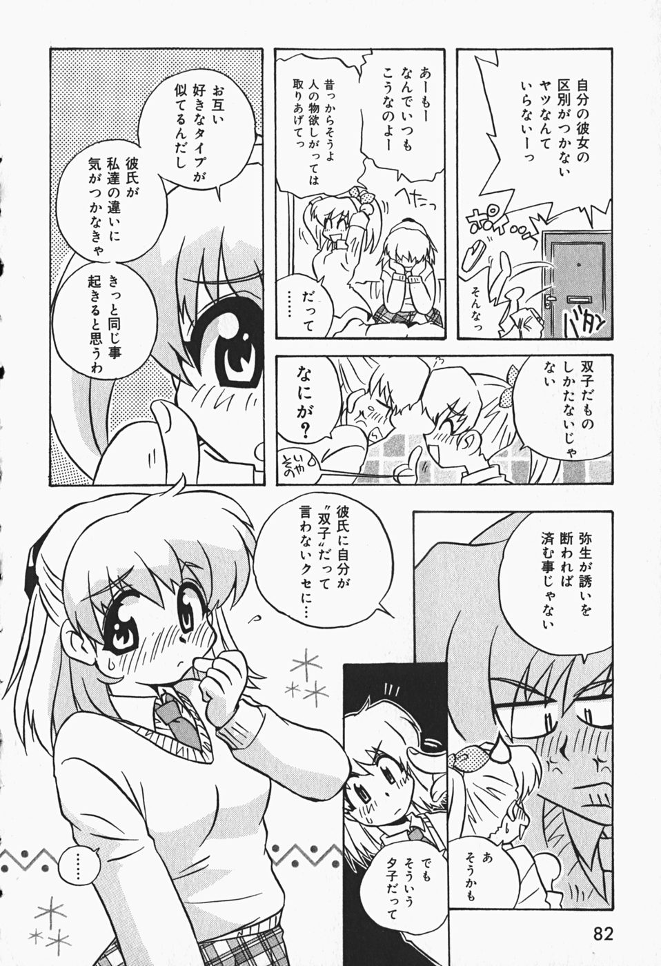 [牧野靖弘] ひみつの妹