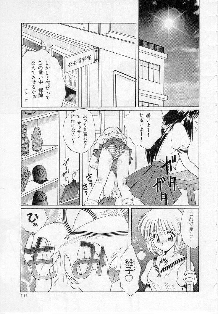 [黒河澪] 幼女飼育