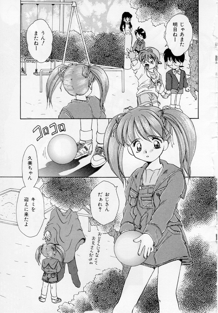 [黒河澪] 幼女飼育