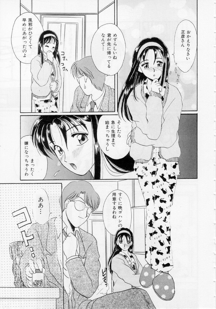 [黒河澪] 幼女飼育