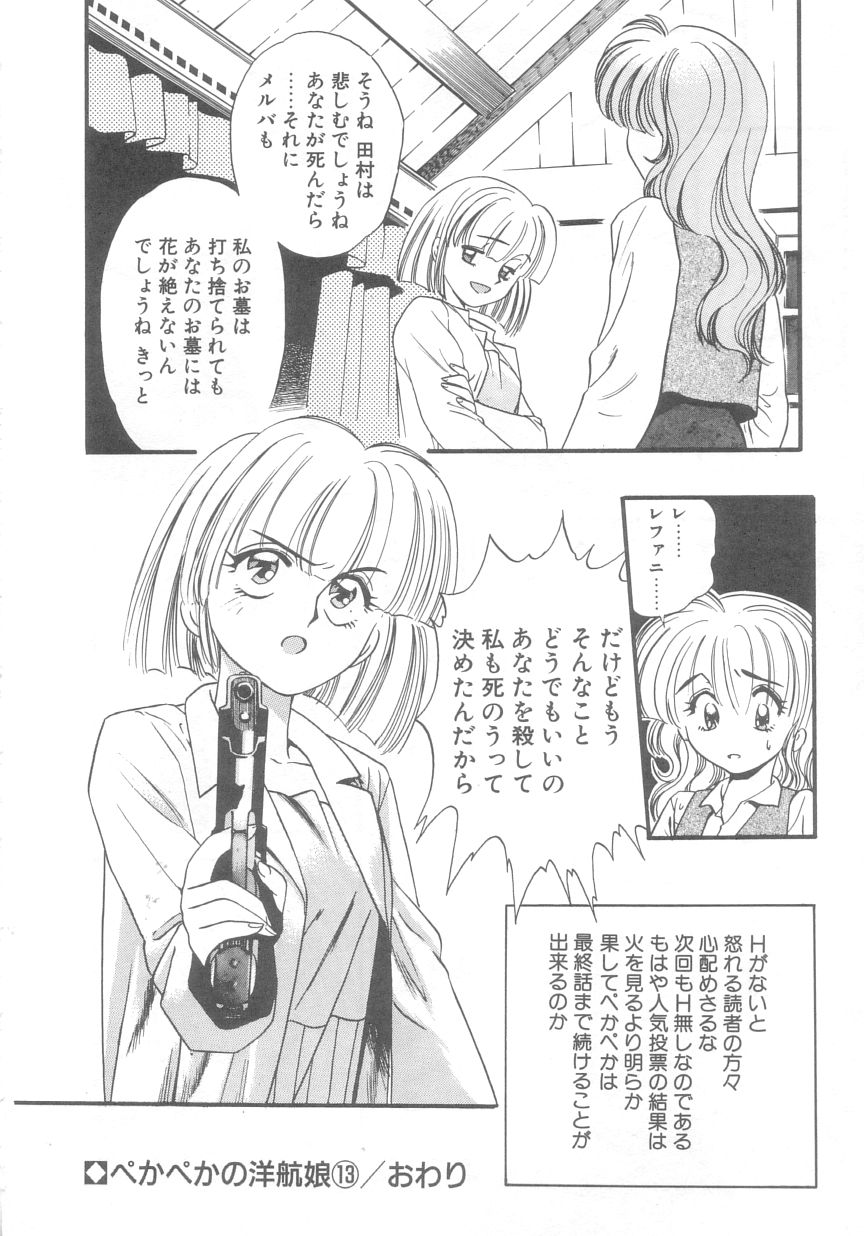 [えのあきら] ぺかぺかの洋航娘 2