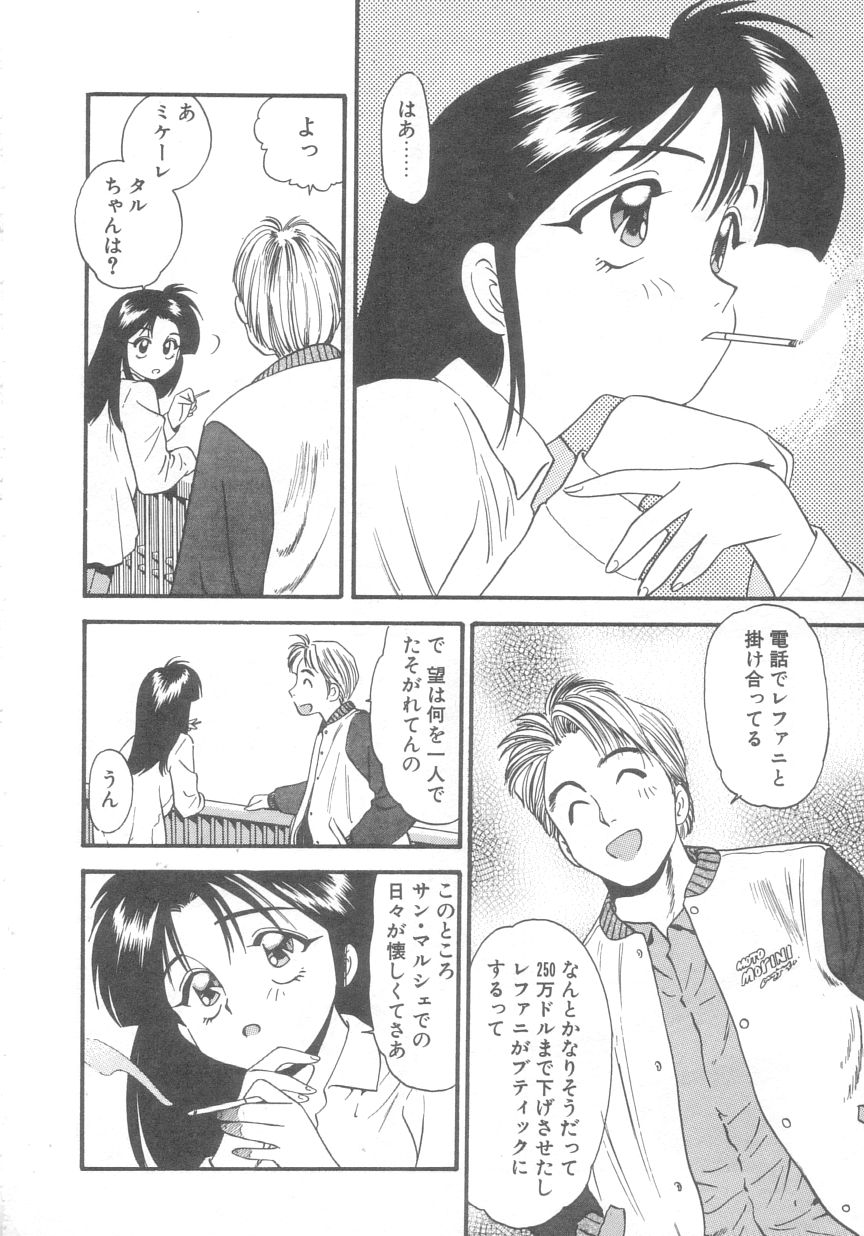 [えのあきら] ぺかぺかの洋航娘 2