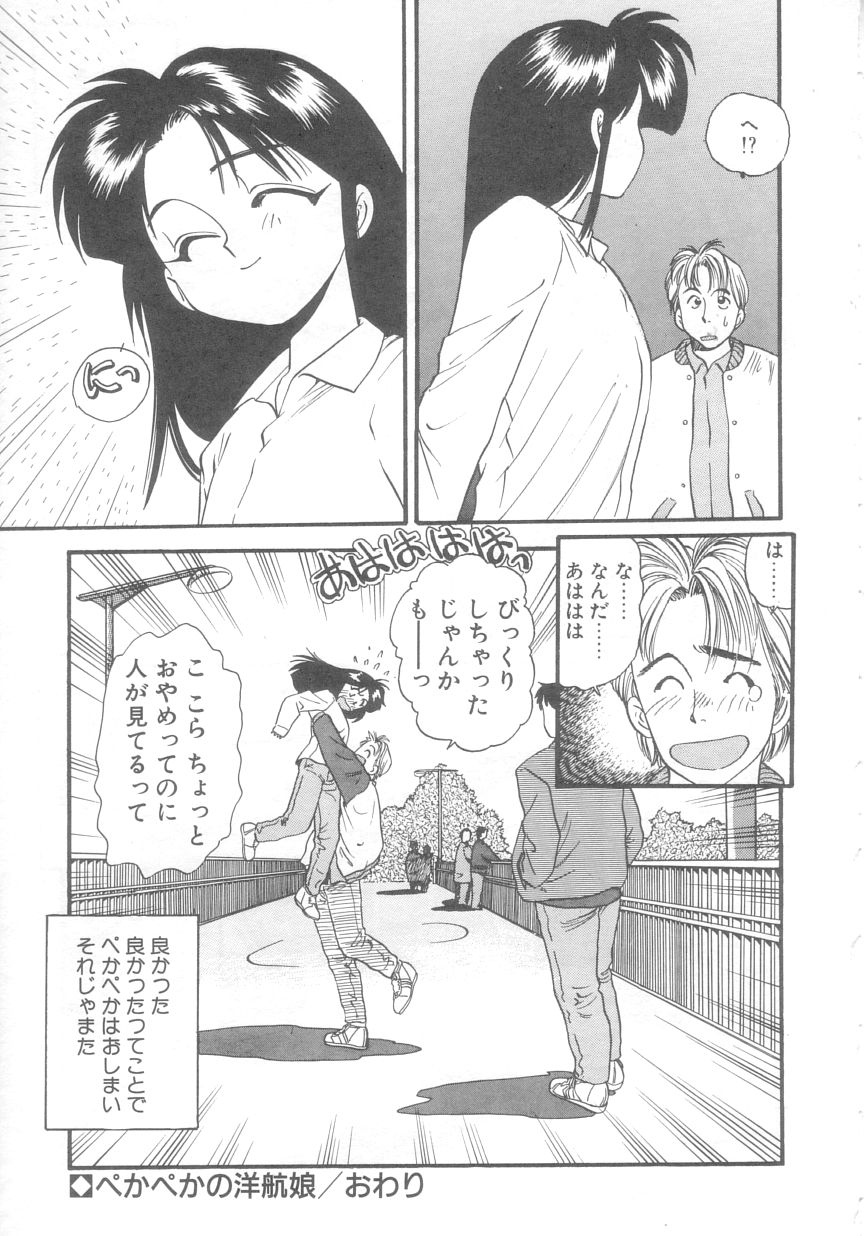 [えのあきら] ぺかぺかの洋航娘 2