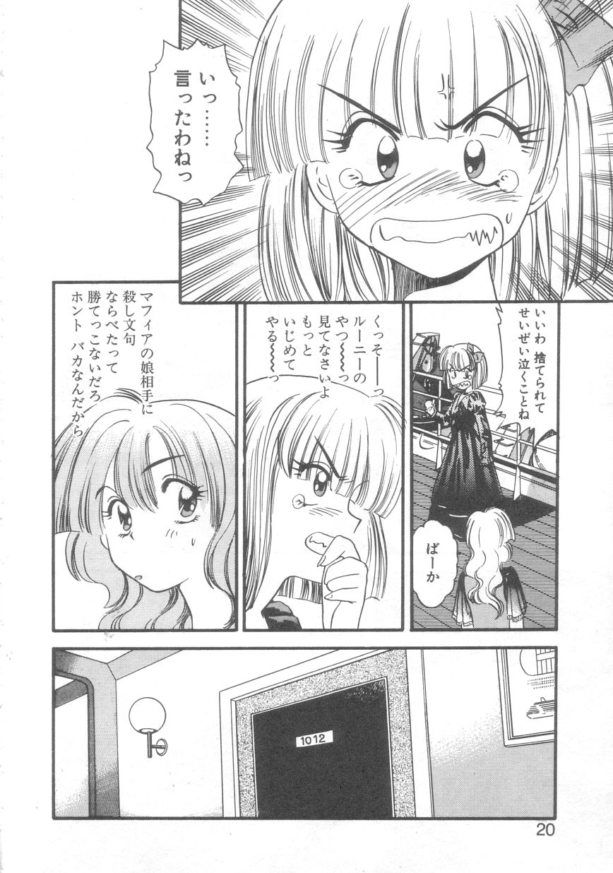 [えのあきら] ぺかぺかの洋航娘 2