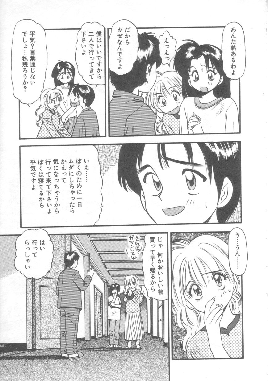 [えのあきら] ぺかぺかの洋航娘 2