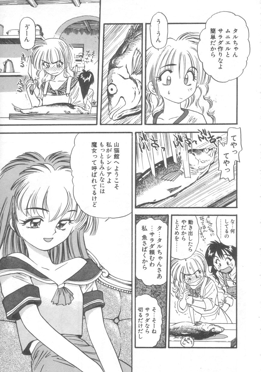 [えのあきら] ぺかぺかの洋航娘 2