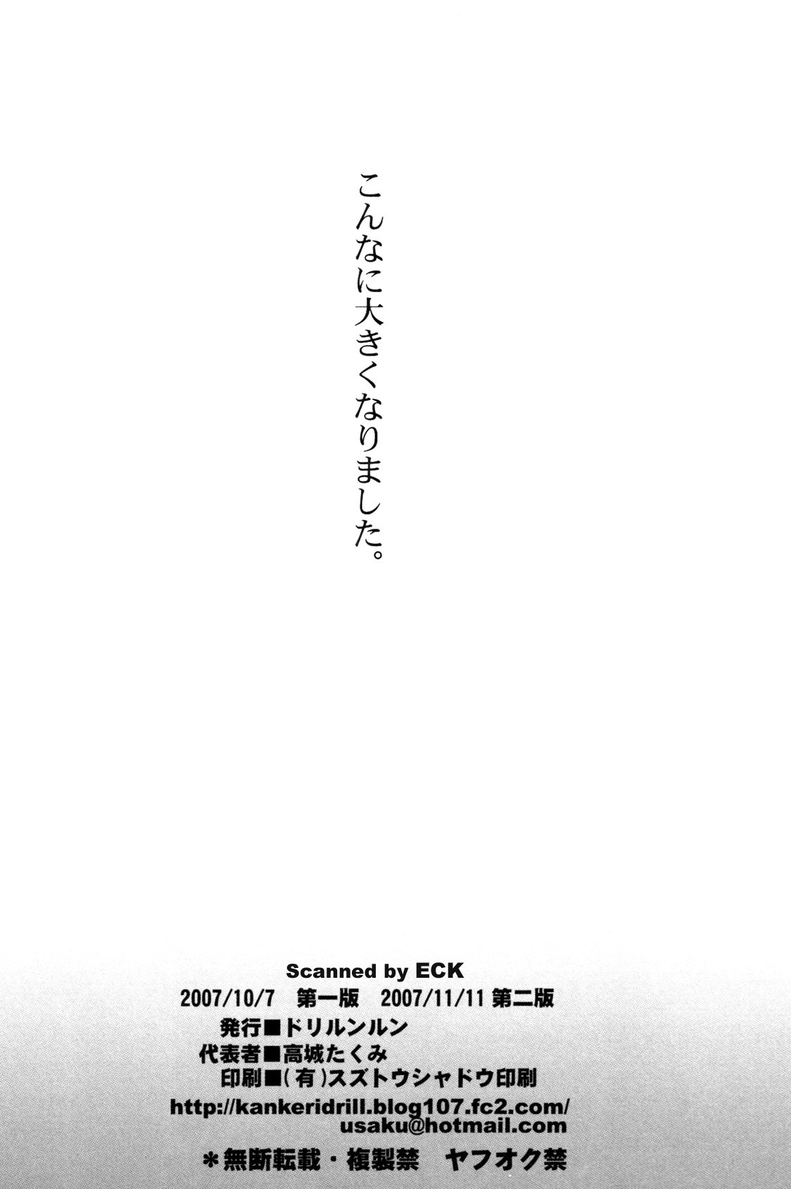 [ドリルンルン] こんなに大きくなりました