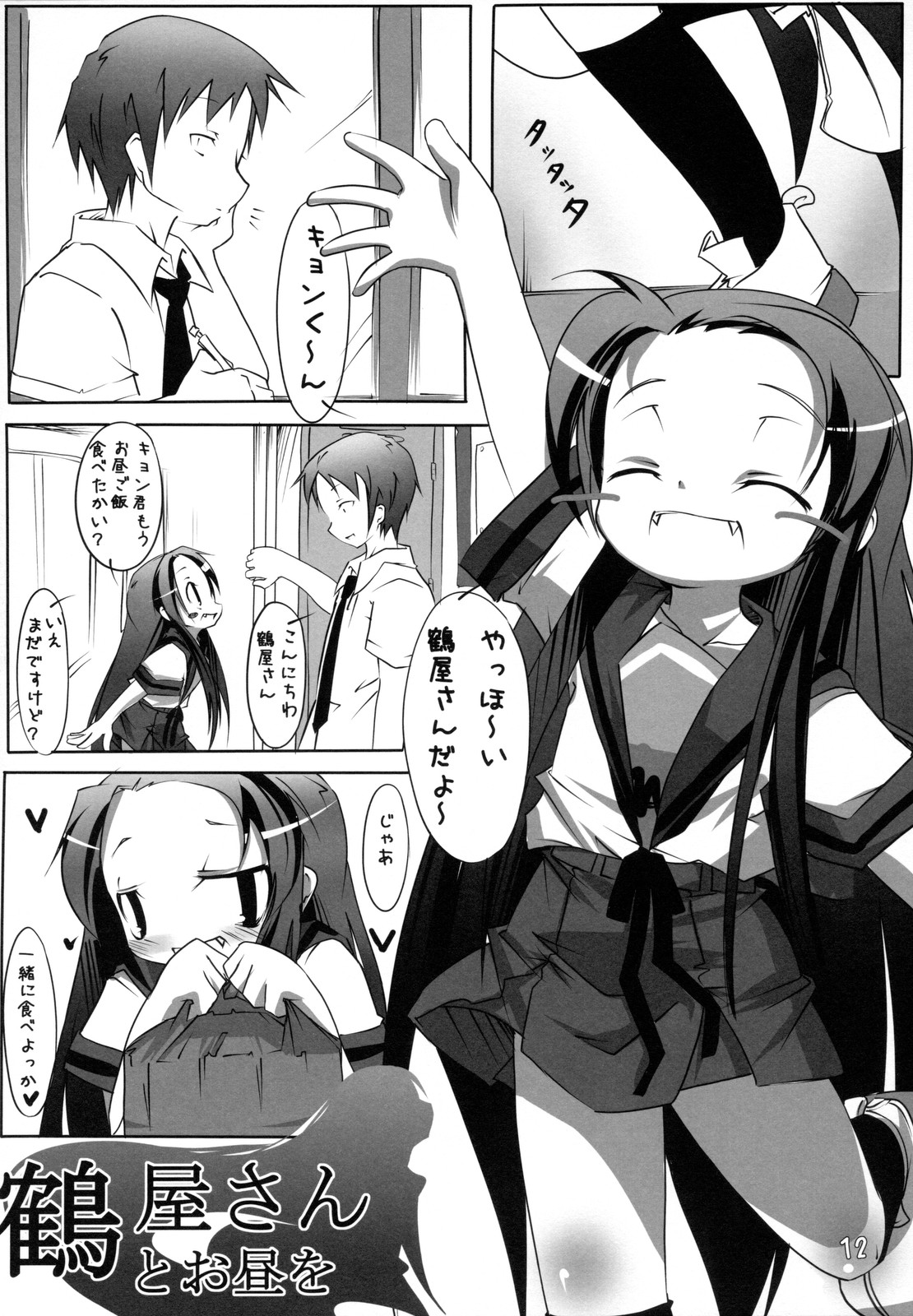 (C74) [七分堂 (七々ななな)] すきすき鶴屋さん (涼宮ハルヒの憂鬱)