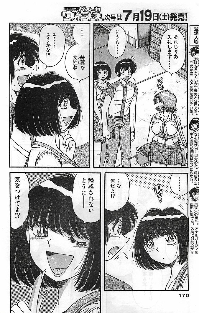 COMIC バズーカヴィーナス Vol.10 2003年08月号