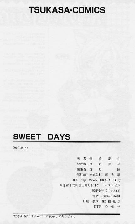 [紺条夏生] Sweet Days