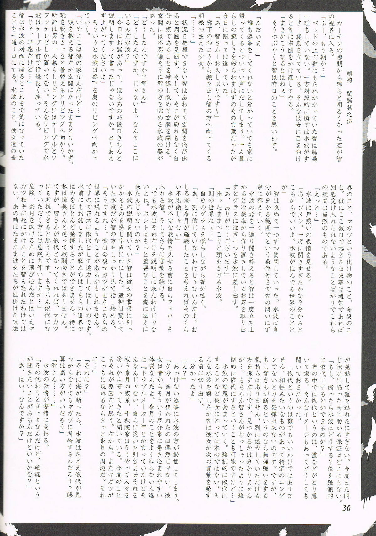 (C77) [緋い笑撃 (山本和枝)] 緋袴 Vol.5