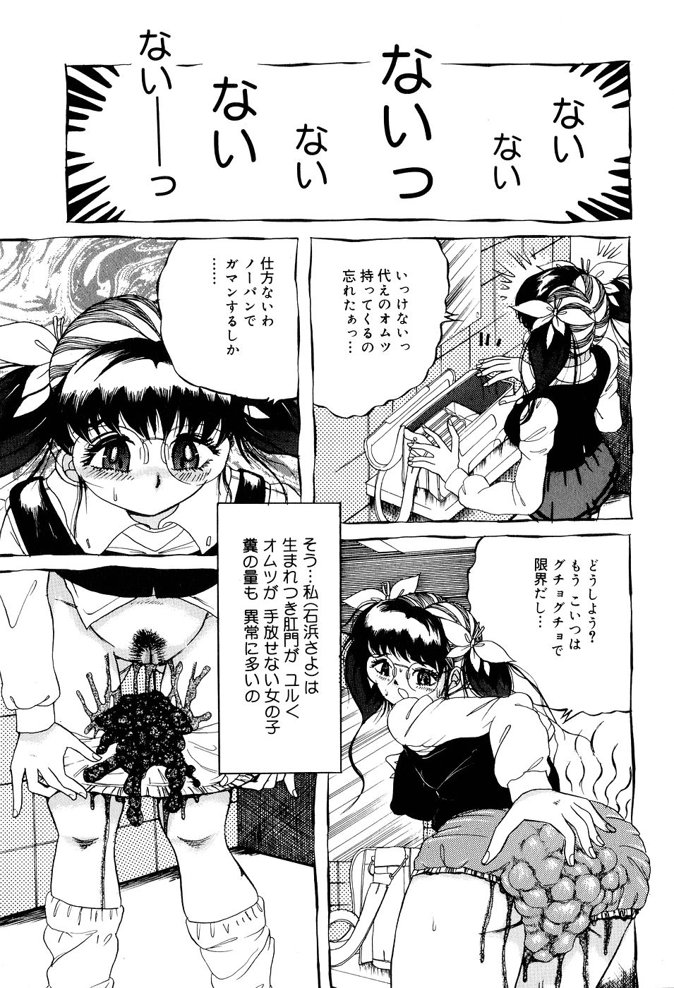 [切裂ミンチ] 糞詰め便器姫