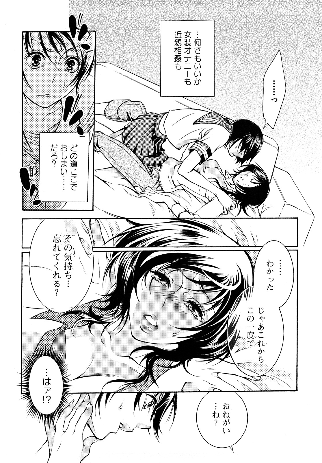 [服部ミツカ] エロ漫画女子。