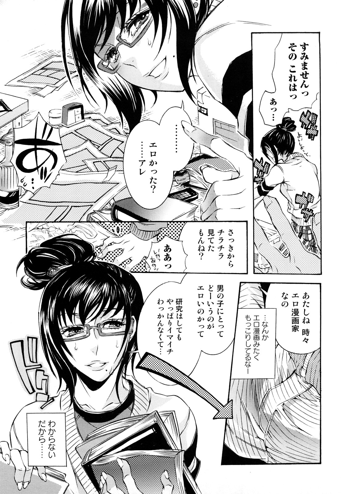 [服部ミツカ] エロ漫画女子。