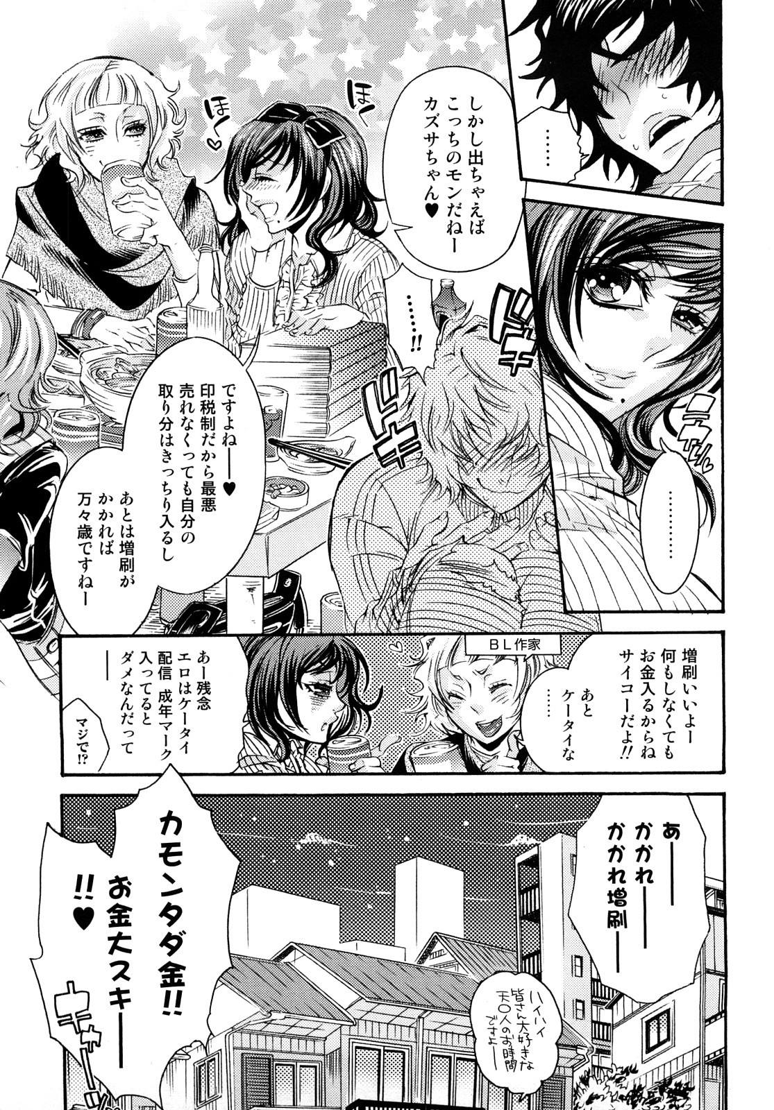 [服部ミツカ] エロ漫画女子。