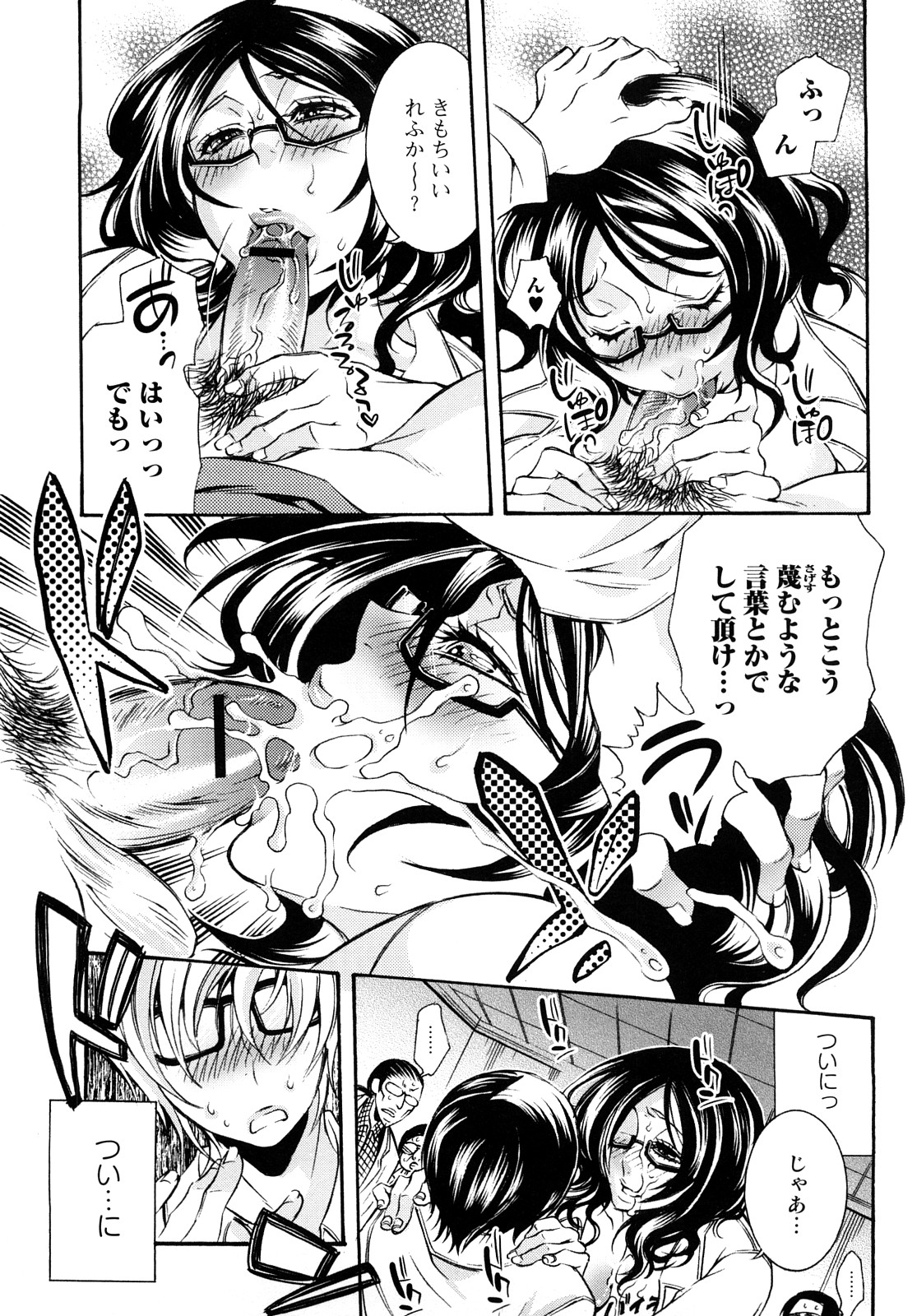 [服部ミツカ] エロ漫画女子。