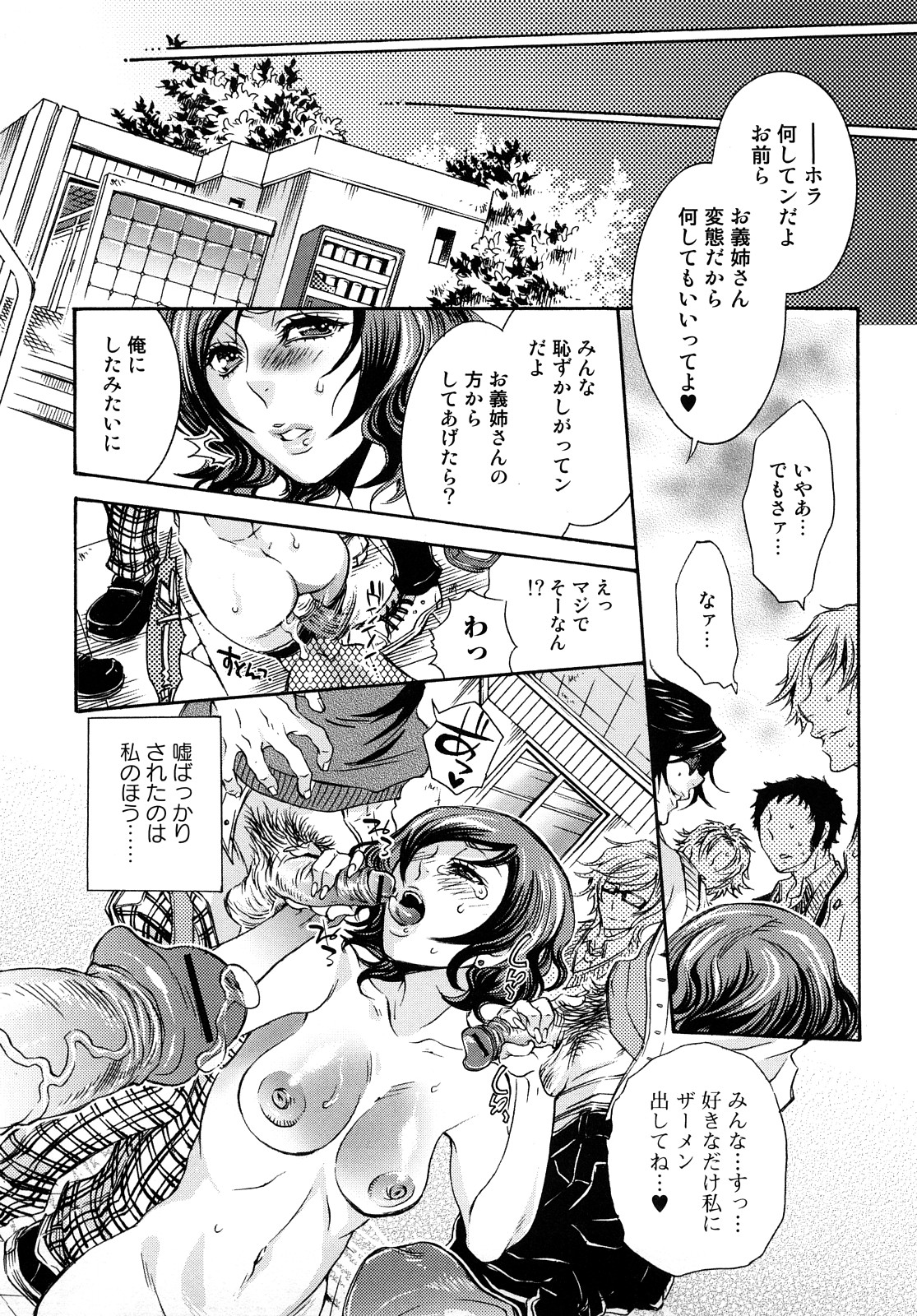 [服部ミツカ] エロ漫画女子。