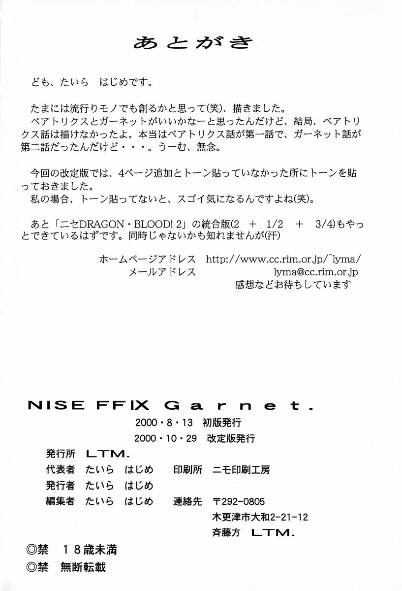 (C58) [LTM. (たいらはじめ)] NISE FFIX Garnet (ファイナルファンタジーIX)