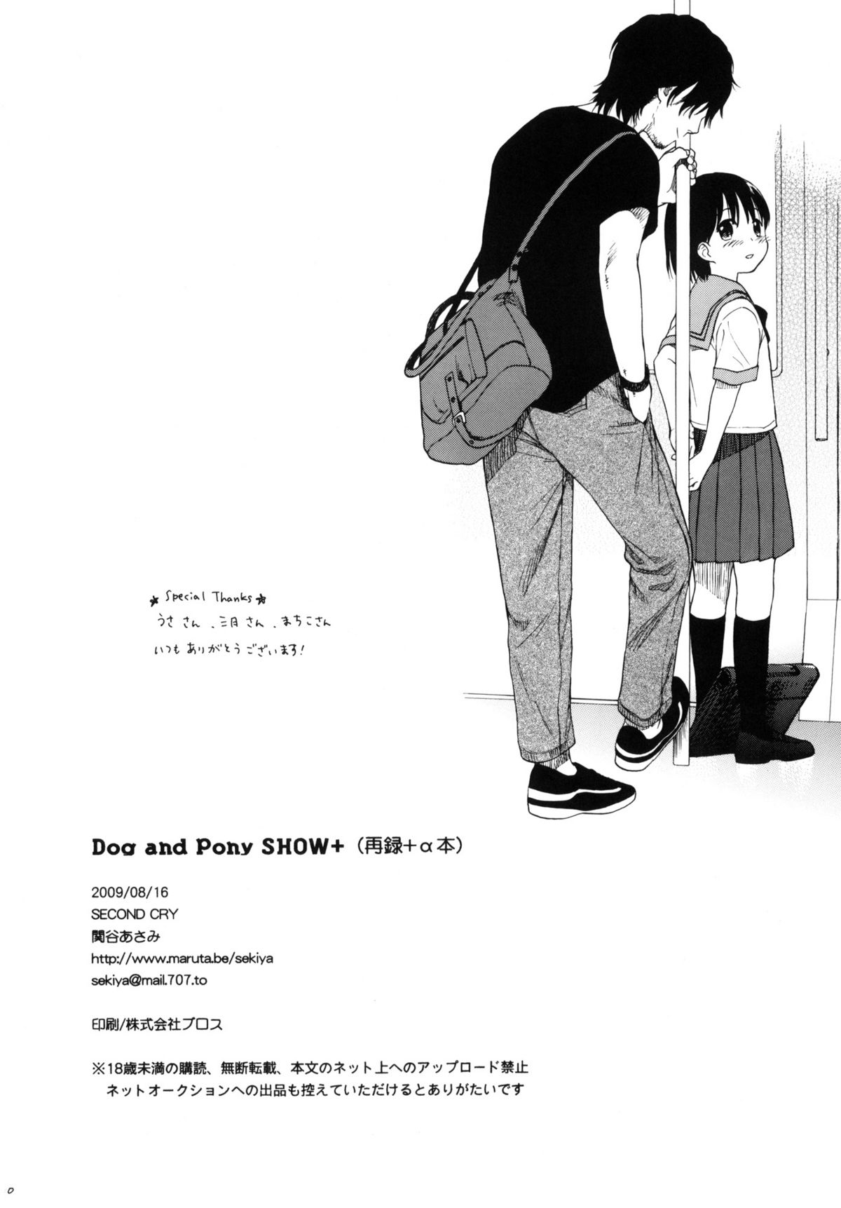 (C76) [SECOND CRY (関谷あさみ)] Dog and Pony SHOW +