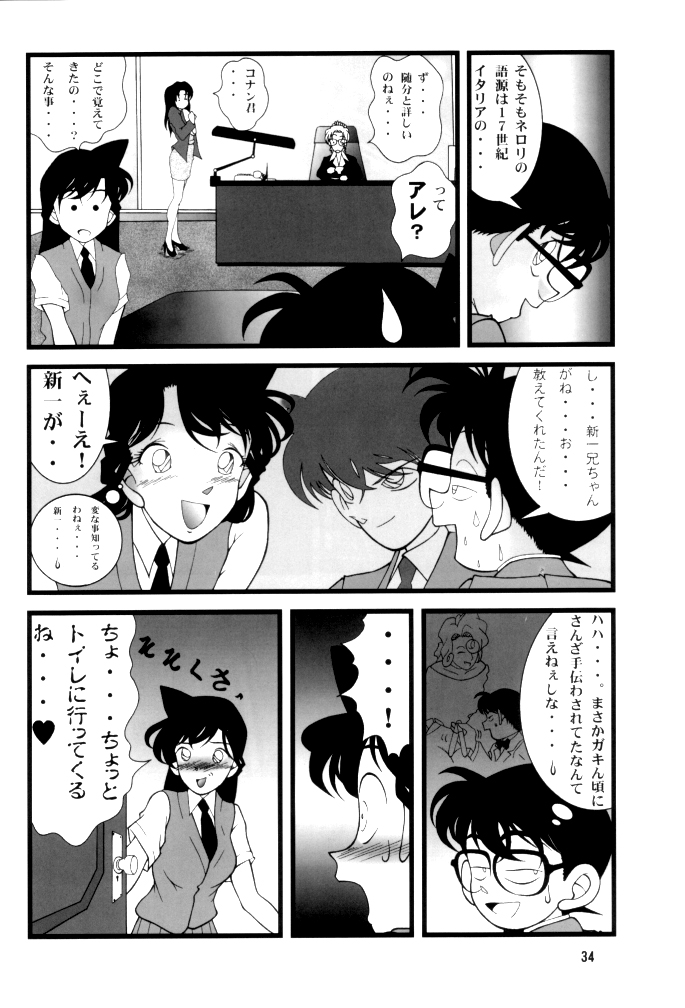 (C60) [めんげれくん (カラくりべえ , 百合融, ZOL)] Potato Masher Tokubetsugou (名探偵コナン)