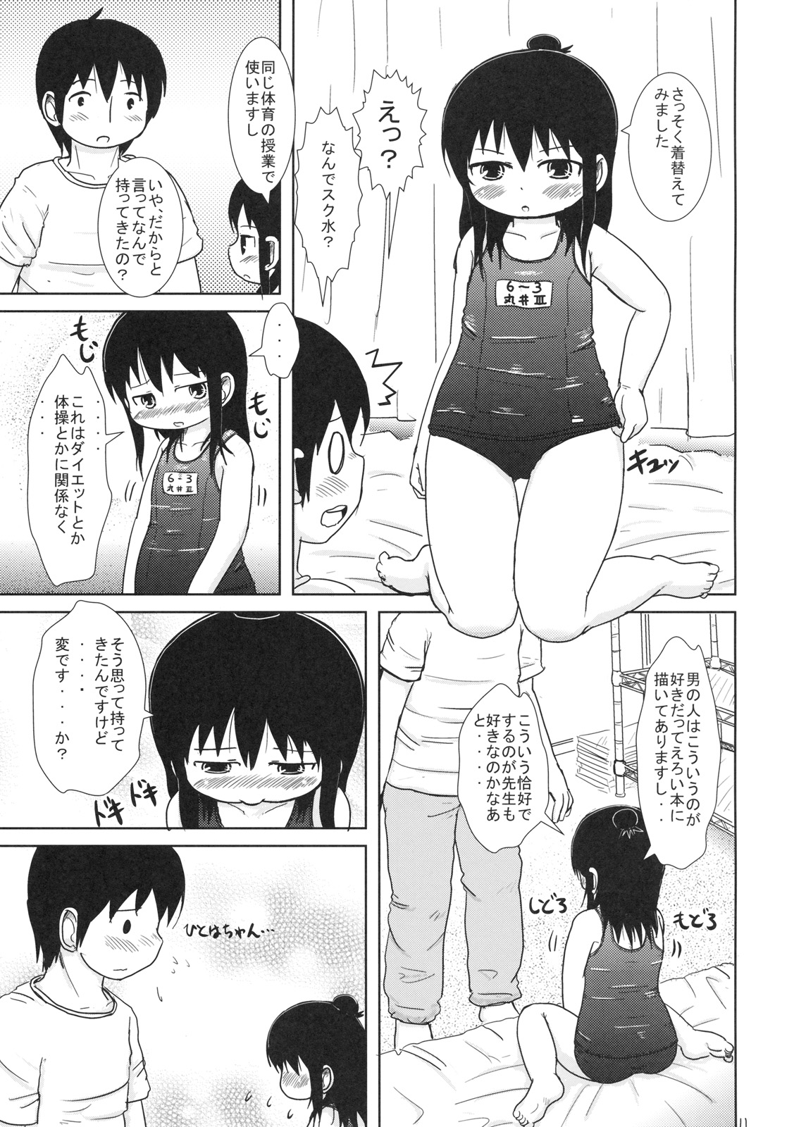 (C76) [BOOKSたかだ (よしぷー)] わたしとせんせいと (みつどもえ)