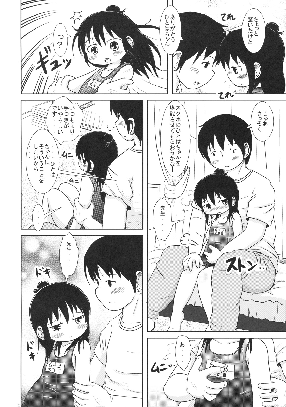 (C76) [BOOKSたかだ (よしぷー)] わたしとせんせいと (みつどもえ)