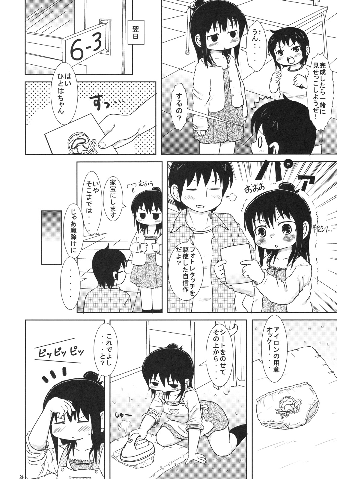 (C76) [BOOKSたかだ (よしぷー)] わたしとせんせいと (みつどもえ)