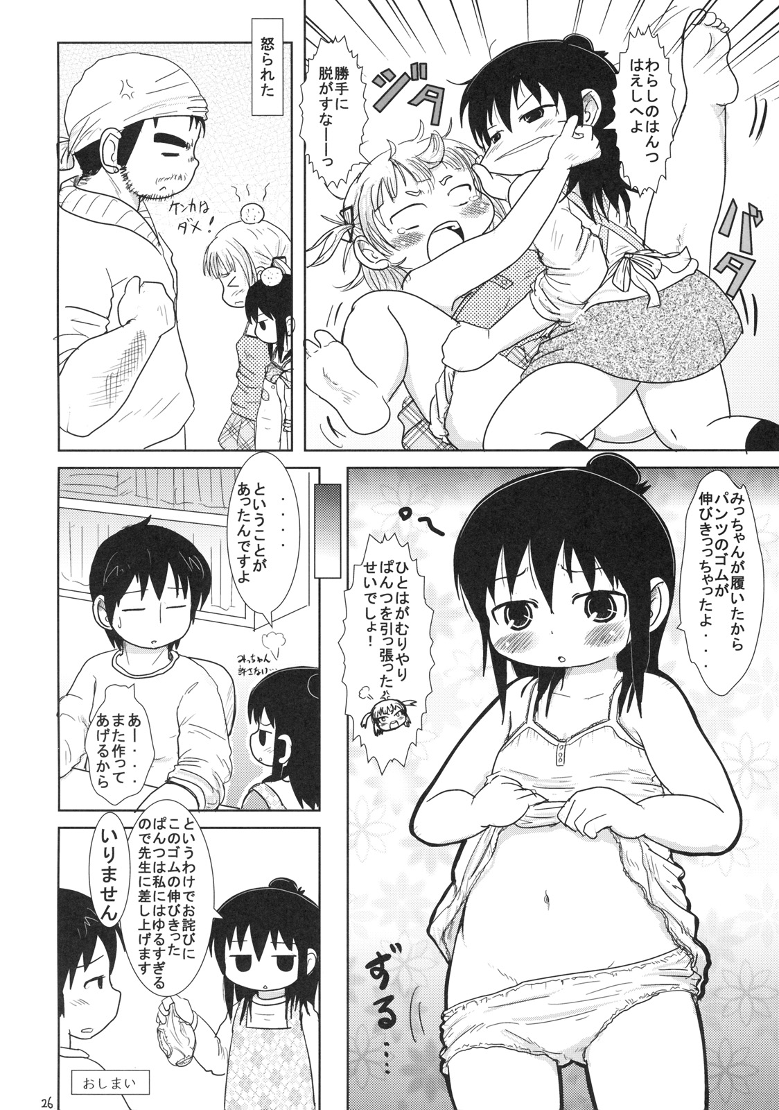 (C76) [BOOKSたかだ (よしぷー)] わたしとせんせいと (みつどもえ)