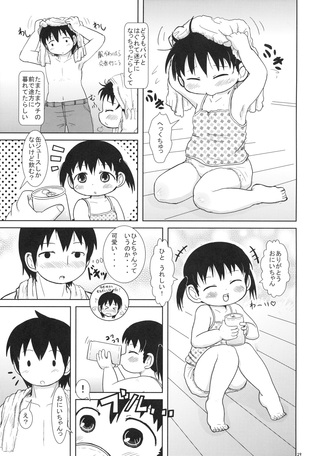 (C76) [BOOKSたかだ (よしぷー)] わたしとせんせいと (みつどもえ)