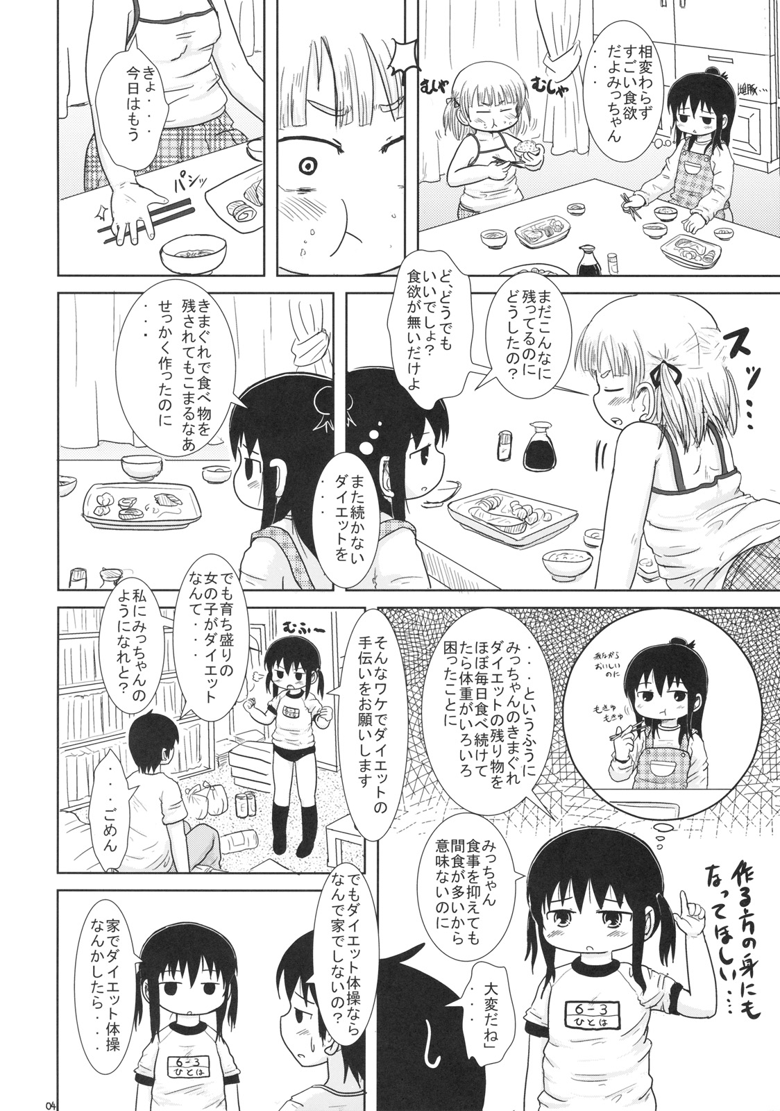 (C76) [BOOKSたかだ (よしぷー)] わたしとせんせいと (みつどもえ)