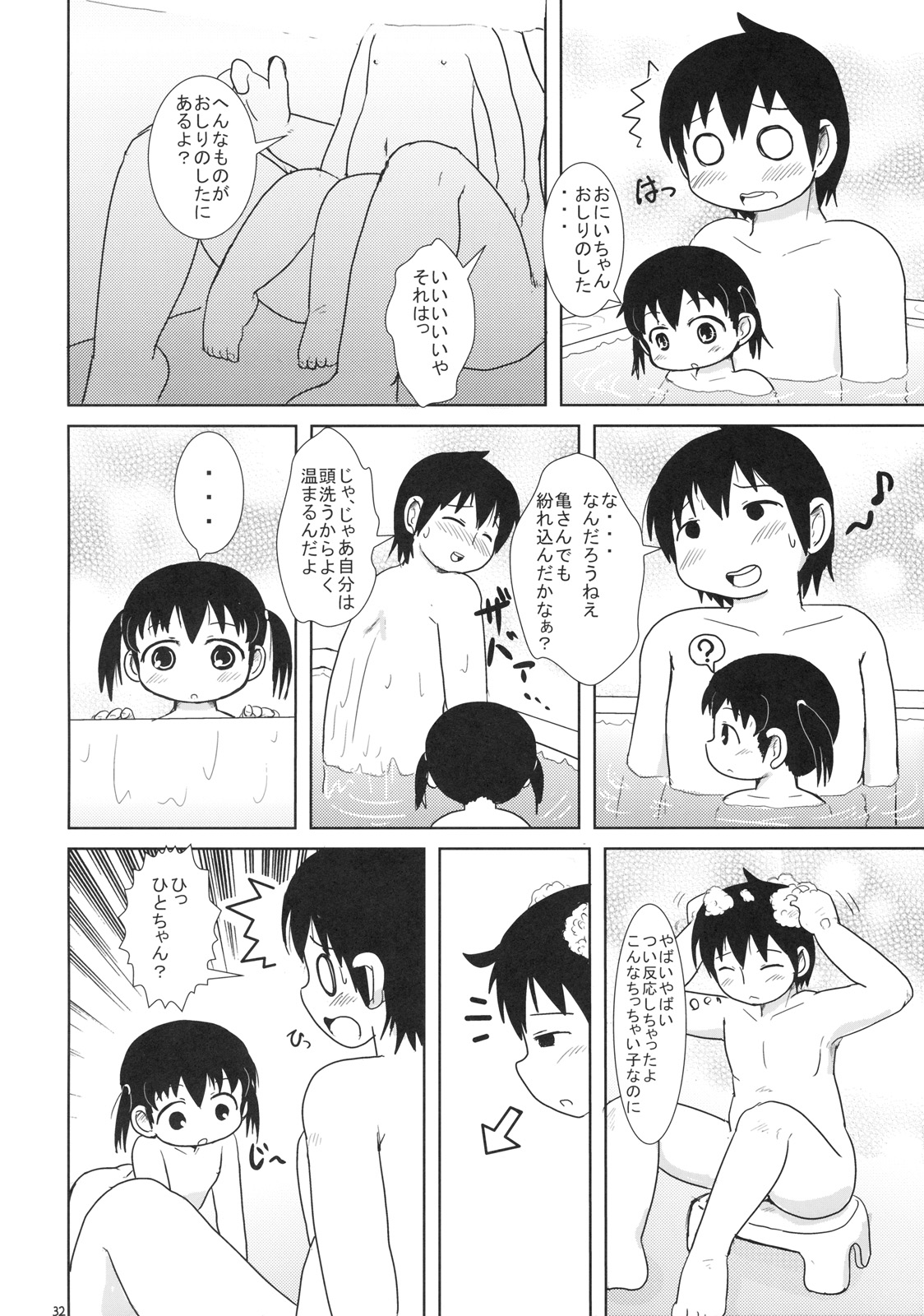 (C76) [BOOKSたかだ (よしぷー)] わたしとせんせいと (みつどもえ)