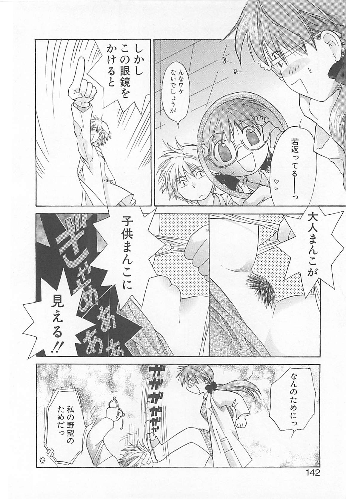 [甘夏真琴] みるくせえき