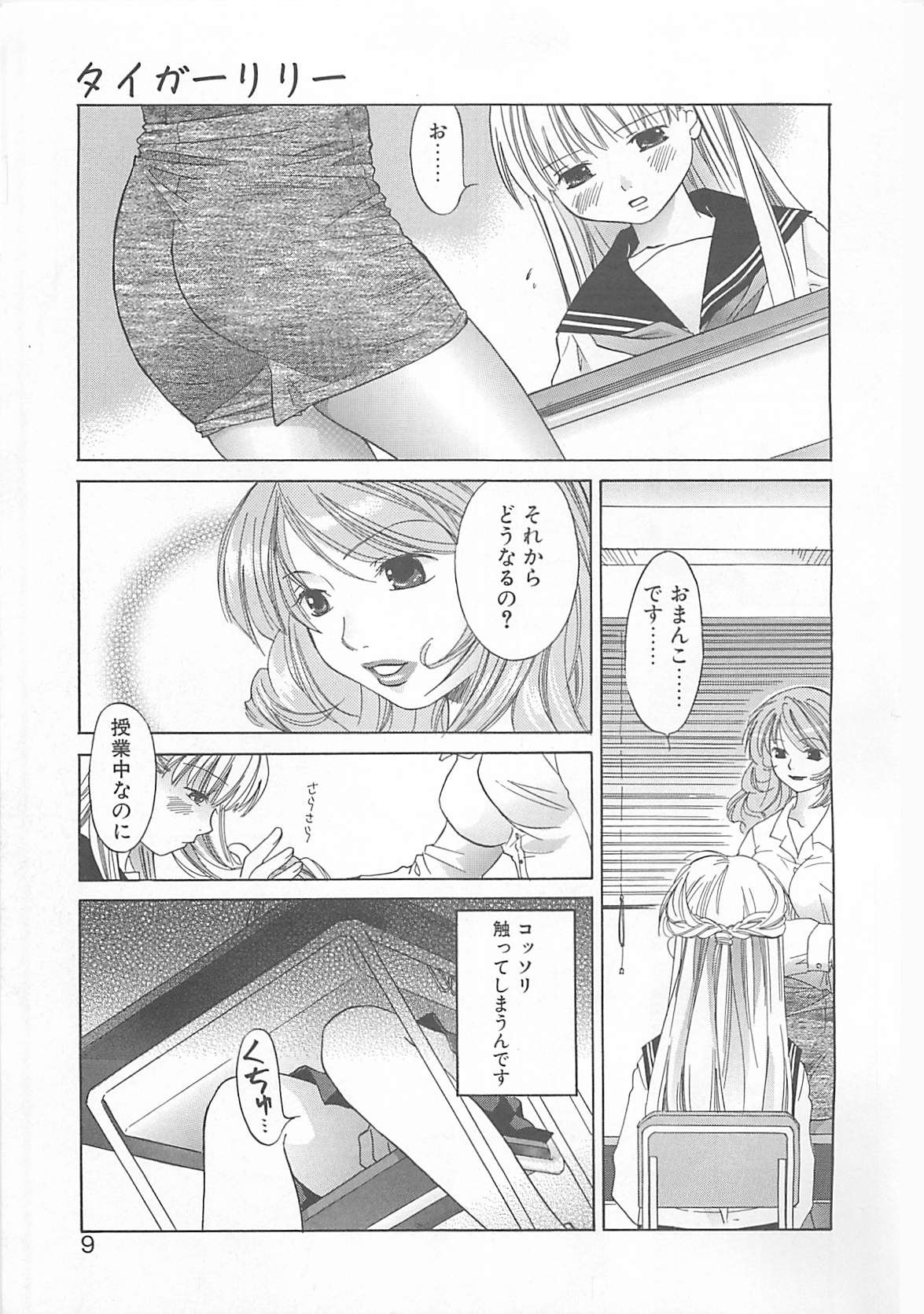 [甘夏真琴] みるくせえき