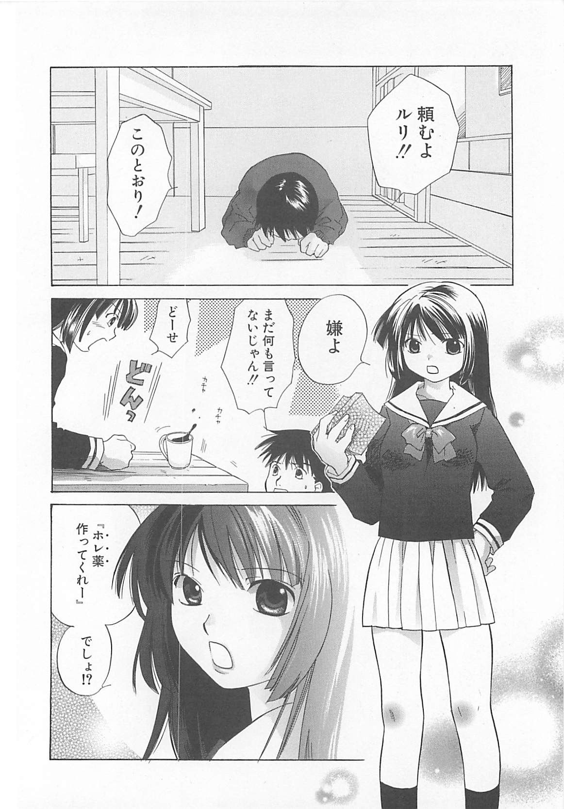 [甘夏真琴] みるくせえき