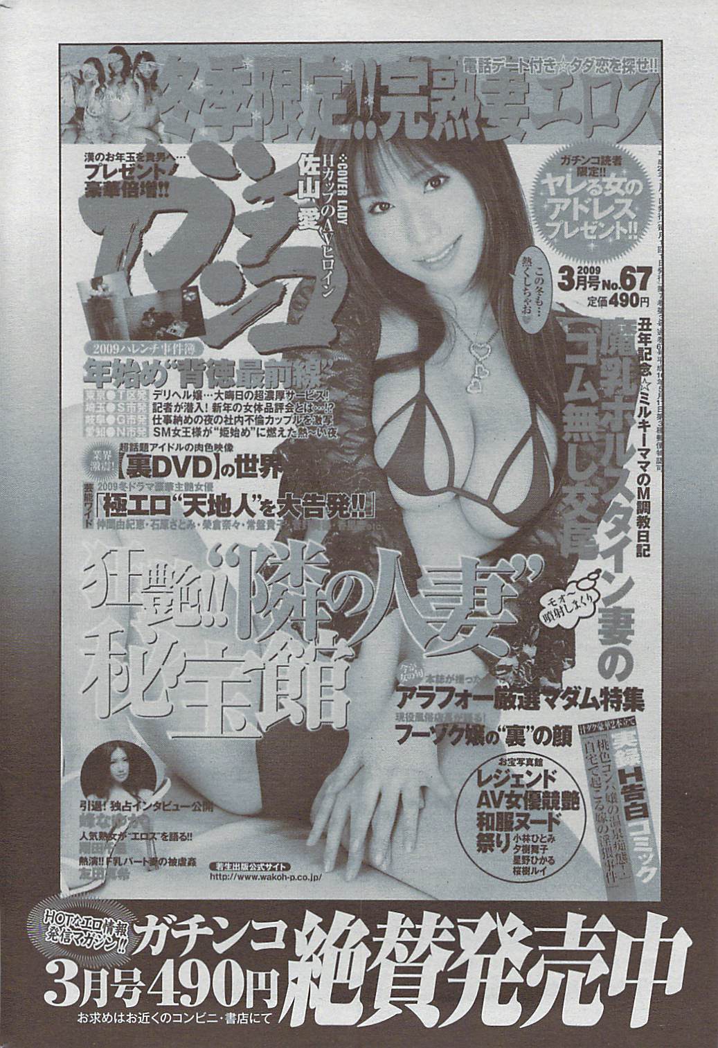 蜜漫 2009年3月号 Vol.7